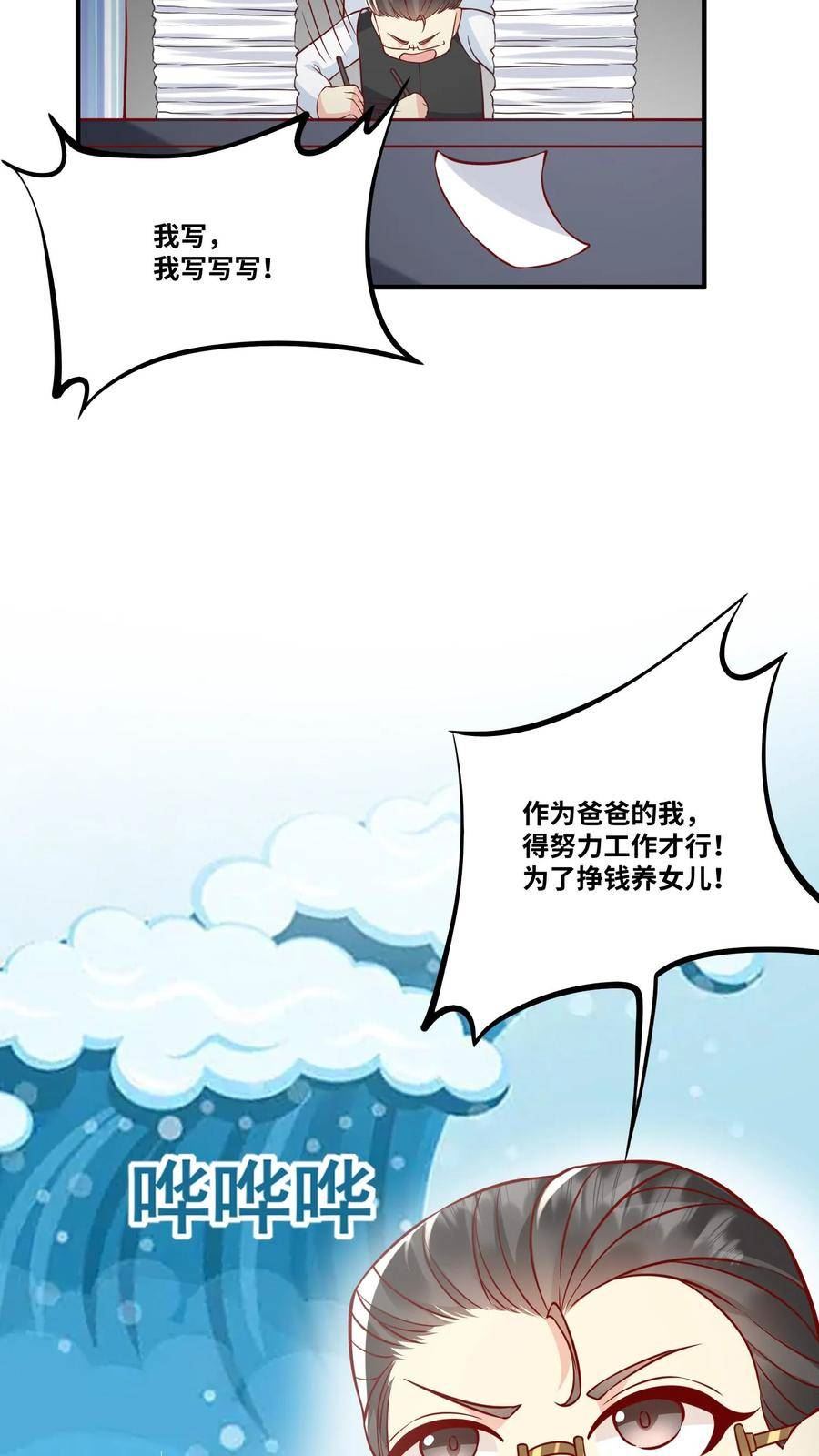 团宠萌宝四岁小师傅下山了小说漫画,第29话 “黑店”14图