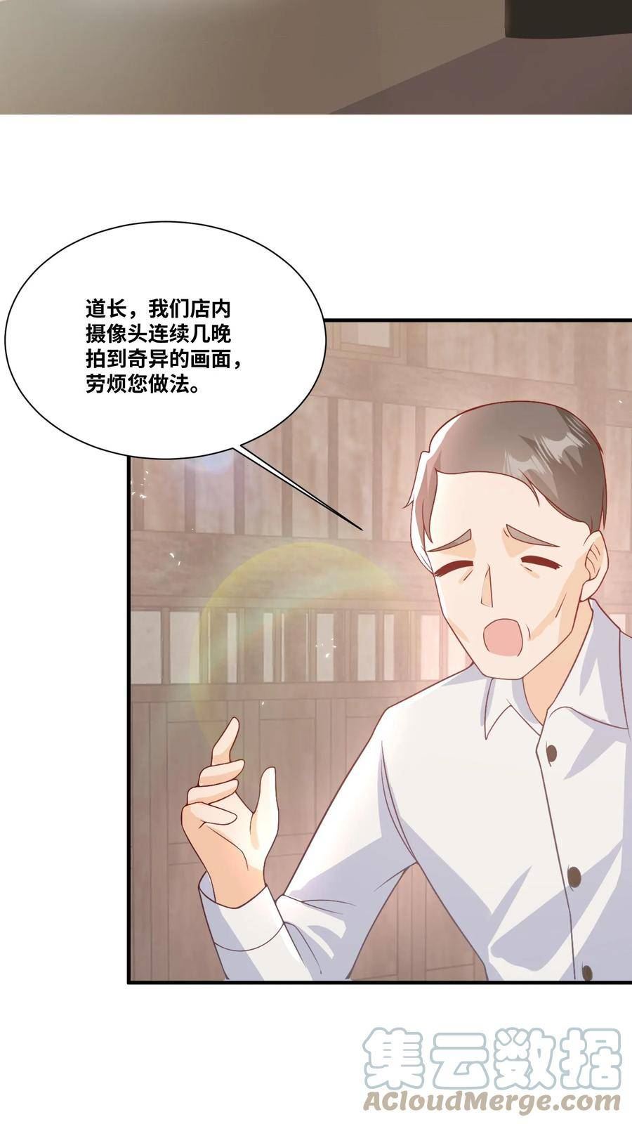 团宠萌宝四岁小师傅下山了小说漫画,第29话 “黑店”21图