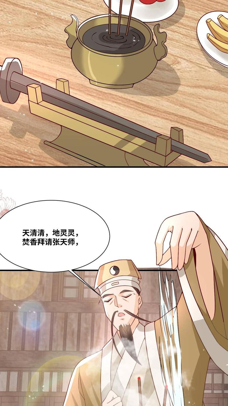 团宠萌宝四岁小师傅下山了小说漫画,第29话 “黑店”24图