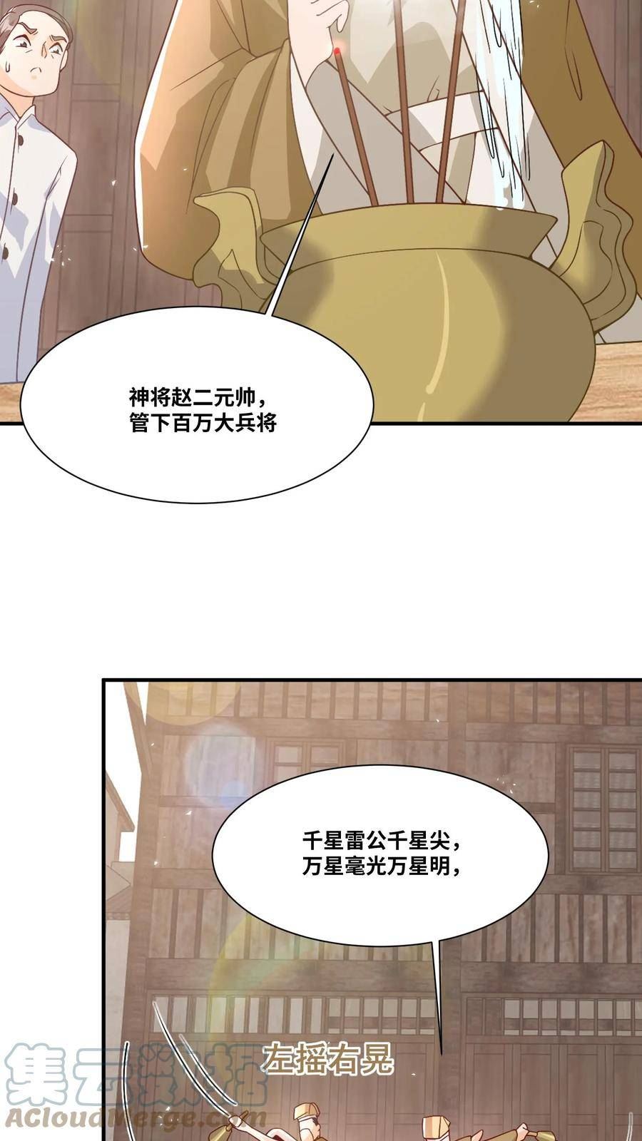 团宠萌宝四岁小师傅下山了小说漫画,第29话 “黑店”25图