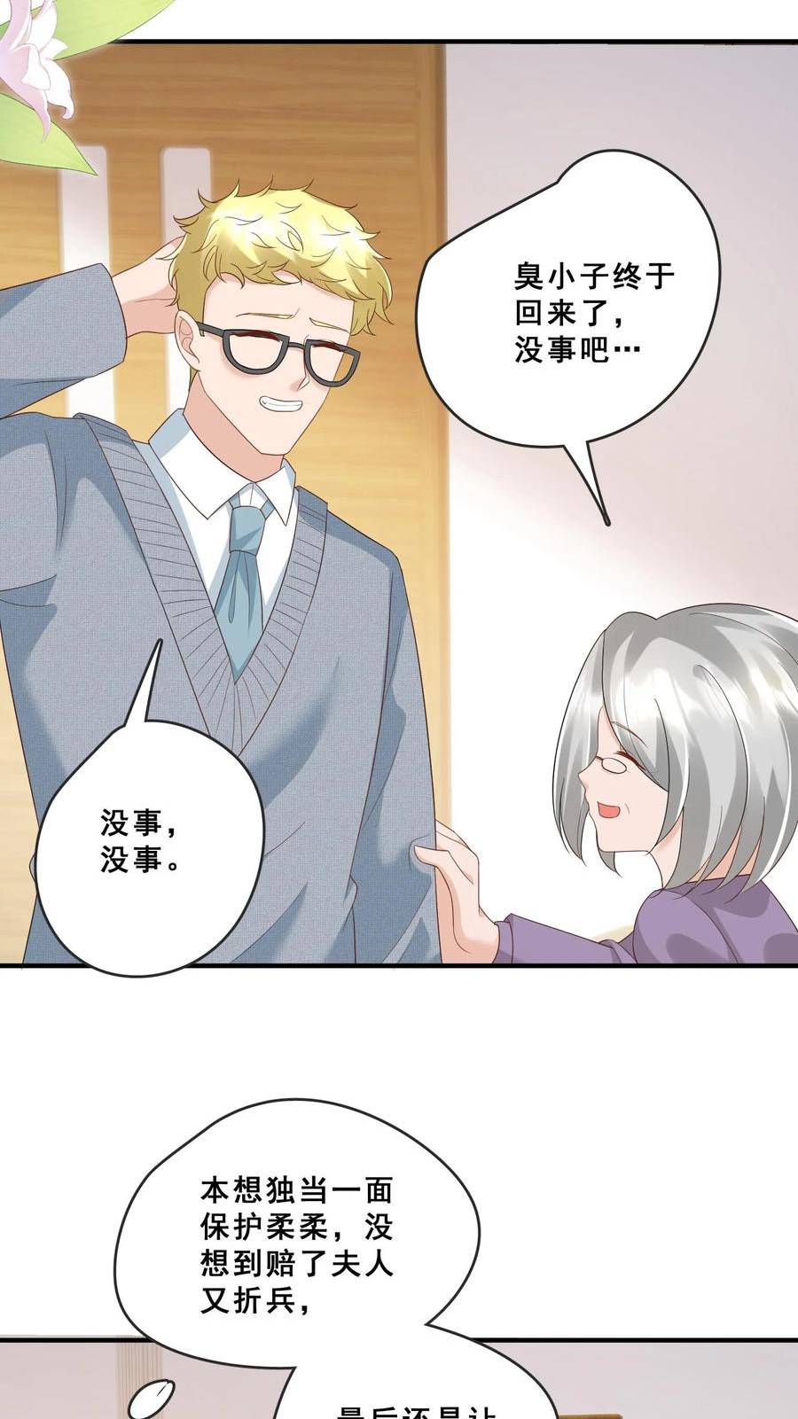 团宠萌宝四岁小师傅下山了短剧演员表漫画,第74话 两头猪的笨6图