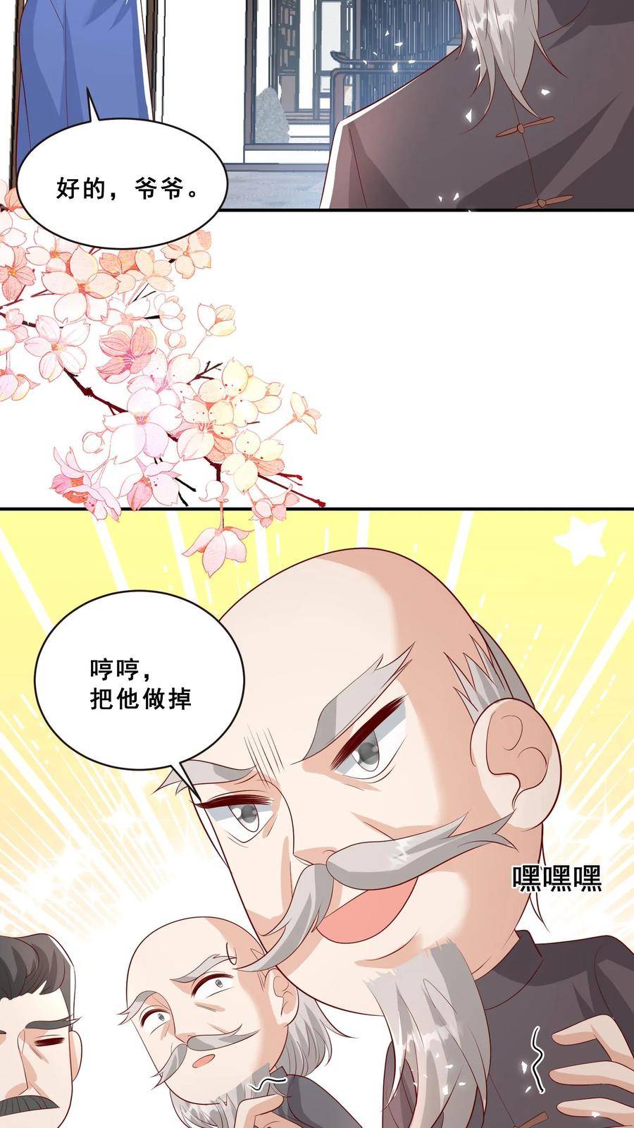 团宠萌宝四岁小师傅下山了短剧演员表漫画,第75话 内伊组特10图