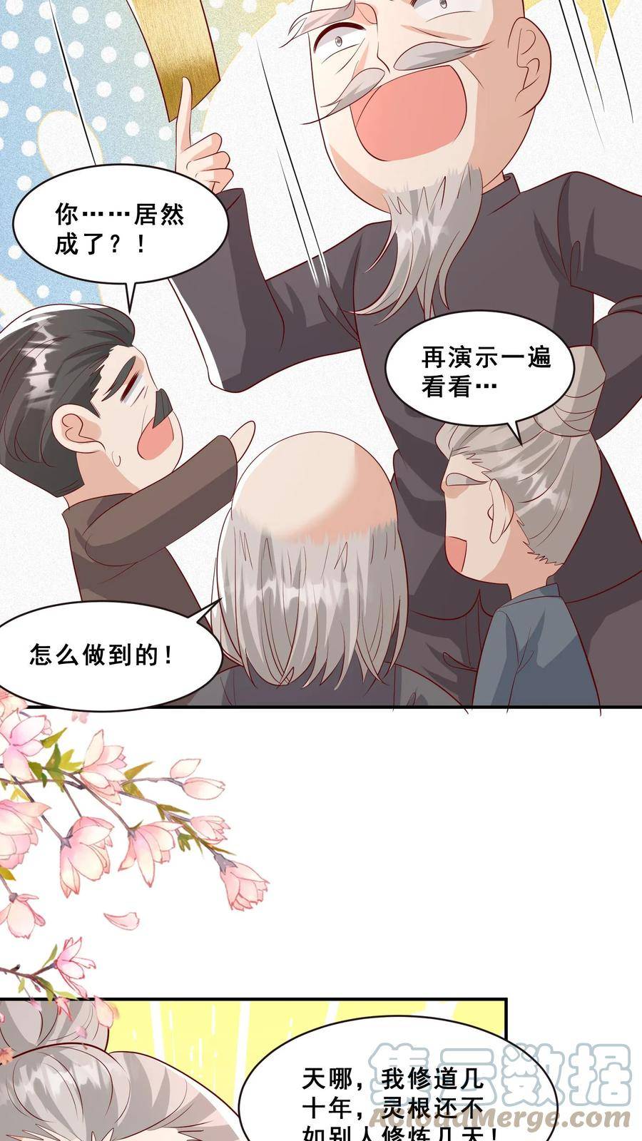 团宠萌宝四岁小师傅下山了短剧演员表漫画,第75话 内伊组特17图