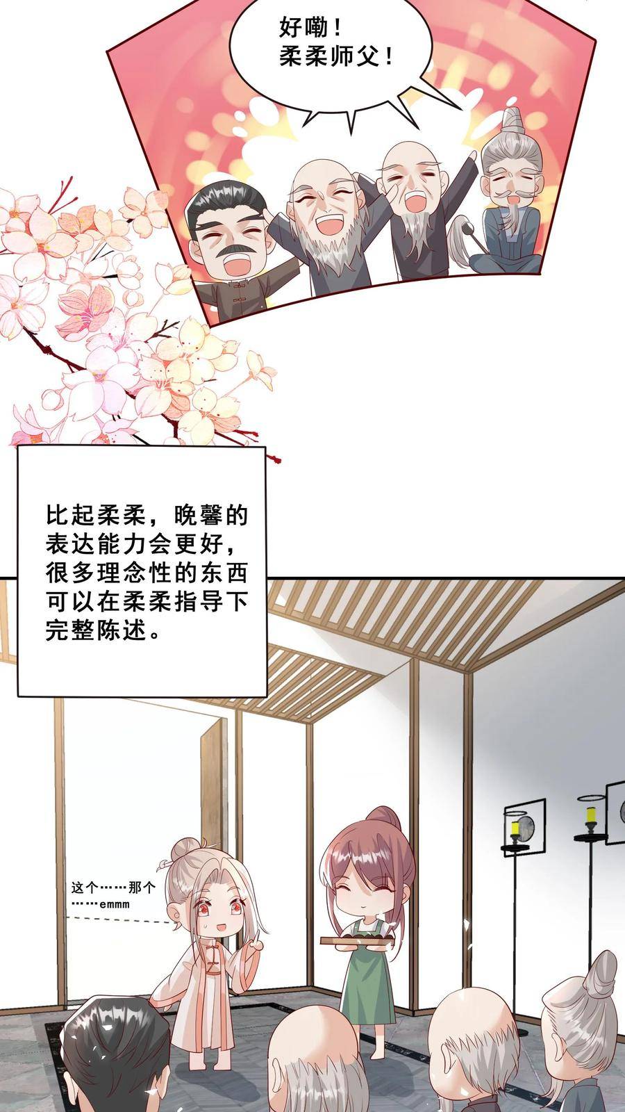 团宠萌宝四岁小师傅下山了短剧演员表漫画,第75话 内伊组特4图