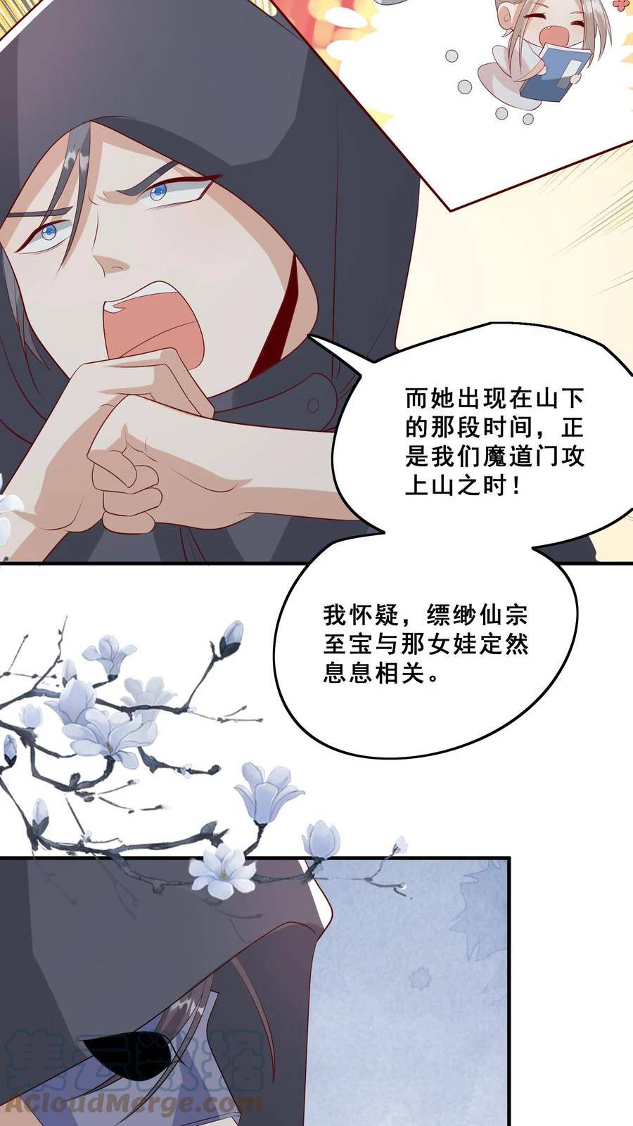 团宠萌宝四岁小师傅下山了笔趣阁漫画,第76话 你是风儿我是沙11图