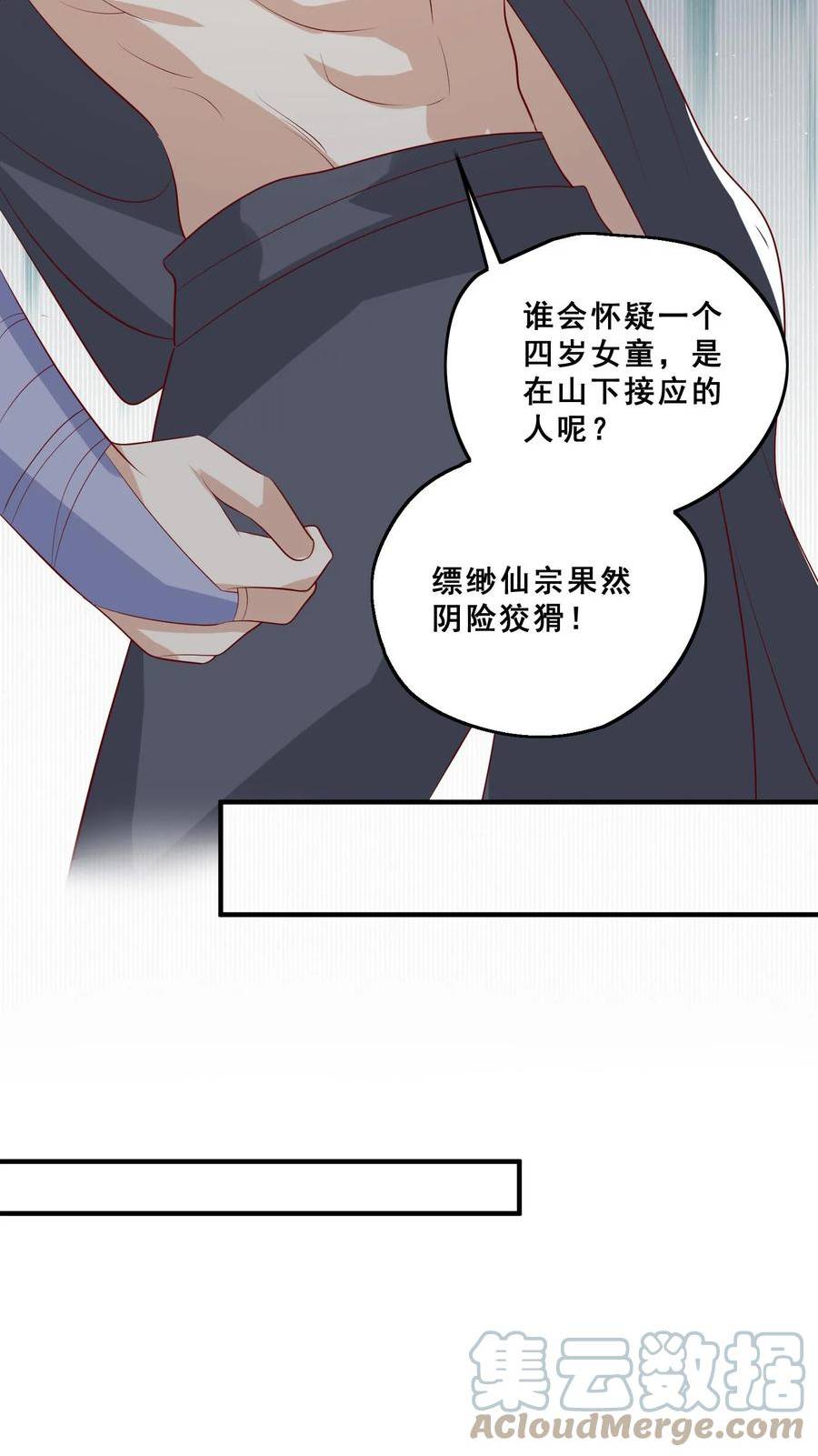 团宠萌宝四岁小师傅下山了笔趣阁漫画,第76话 你是风儿我是沙13图