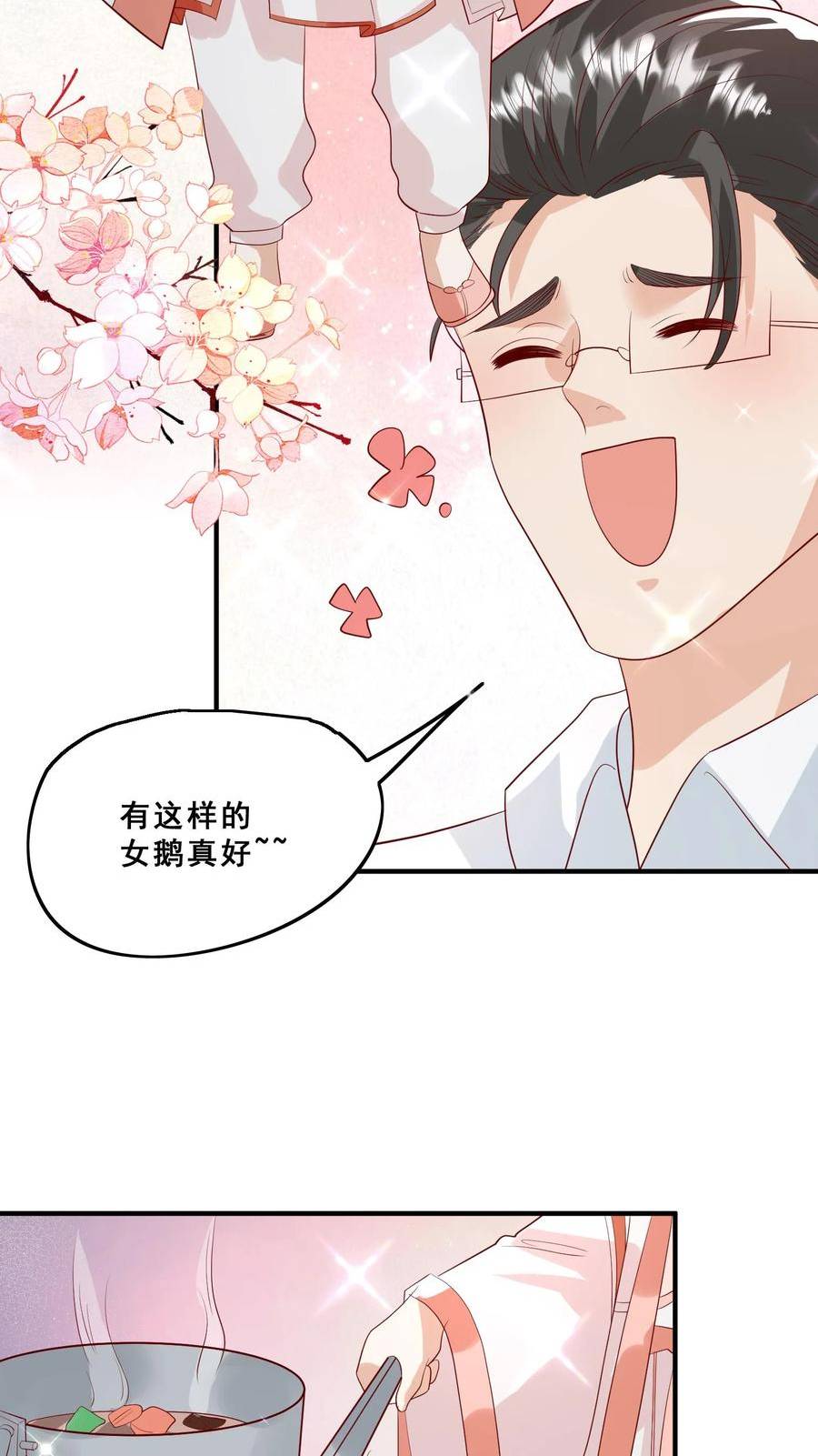 团宠萌宝四岁小师傅下山了笔趣阁漫画,第76话 你是风儿我是沙16图