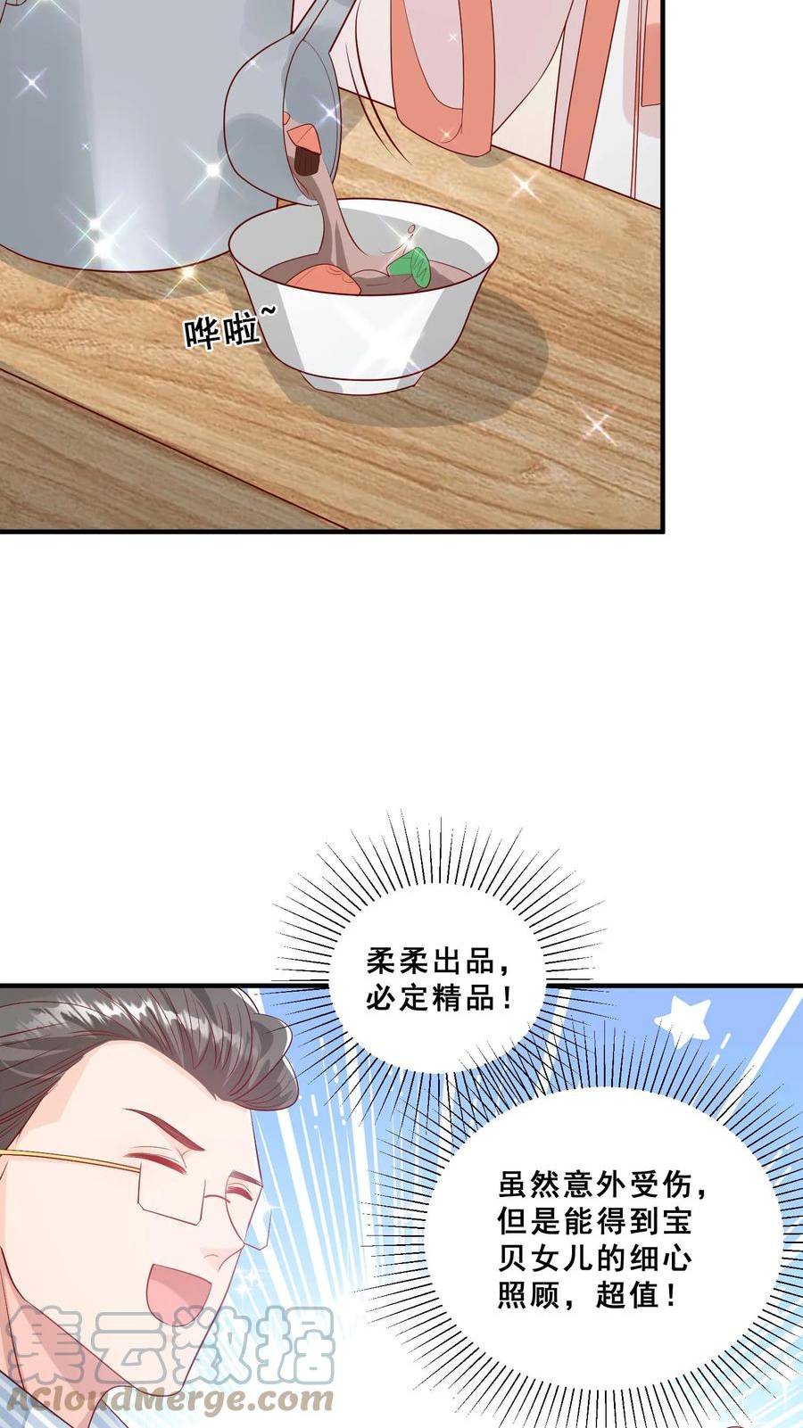 团宠萌宝四岁小师傅下山了笔趣阁漫画,第76话 你是风儿我是沙17图