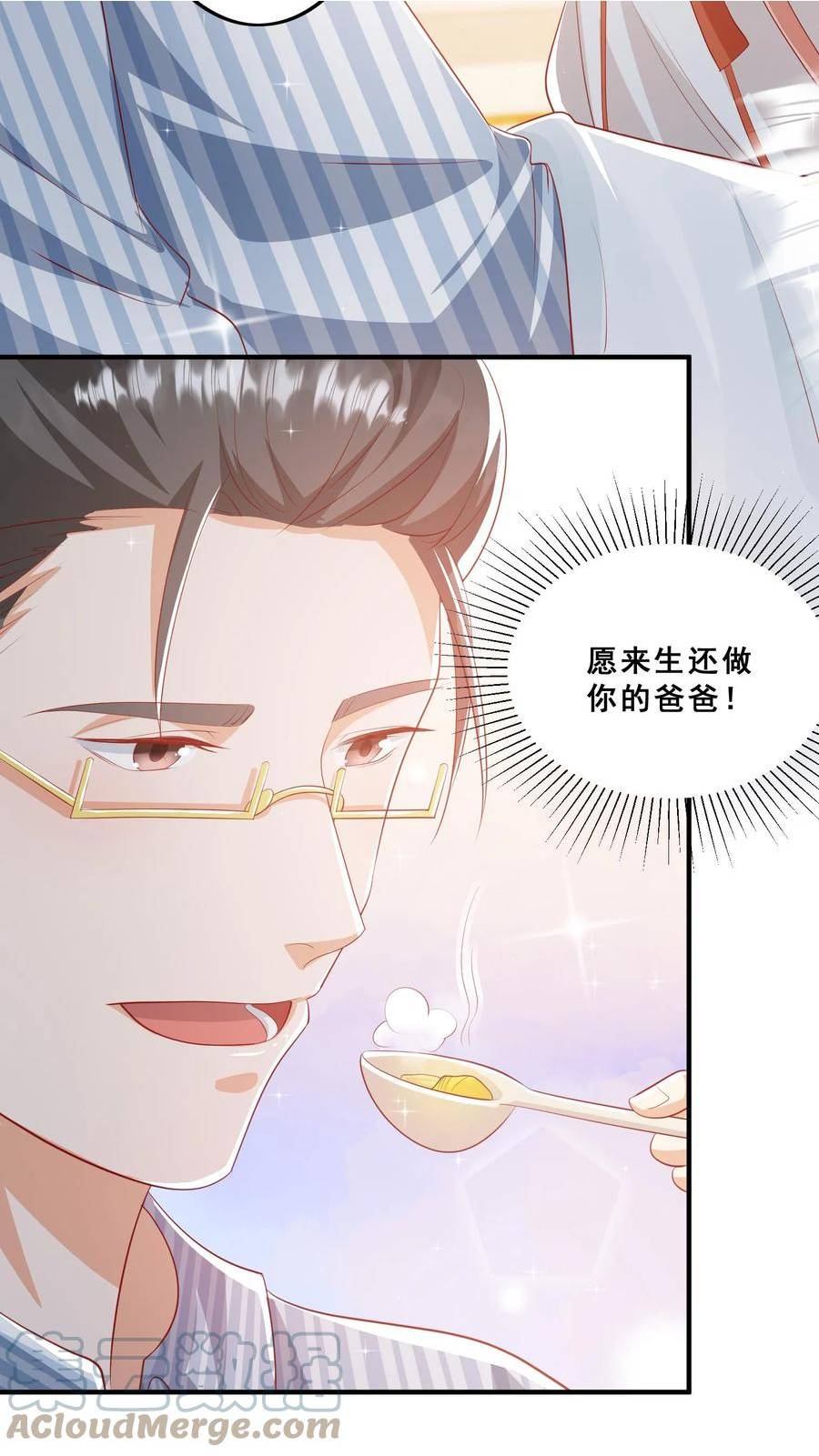 团宠萌宝四岁小师傅下山了笔趣阁漫画,第76话 你是风儿我是沙27图