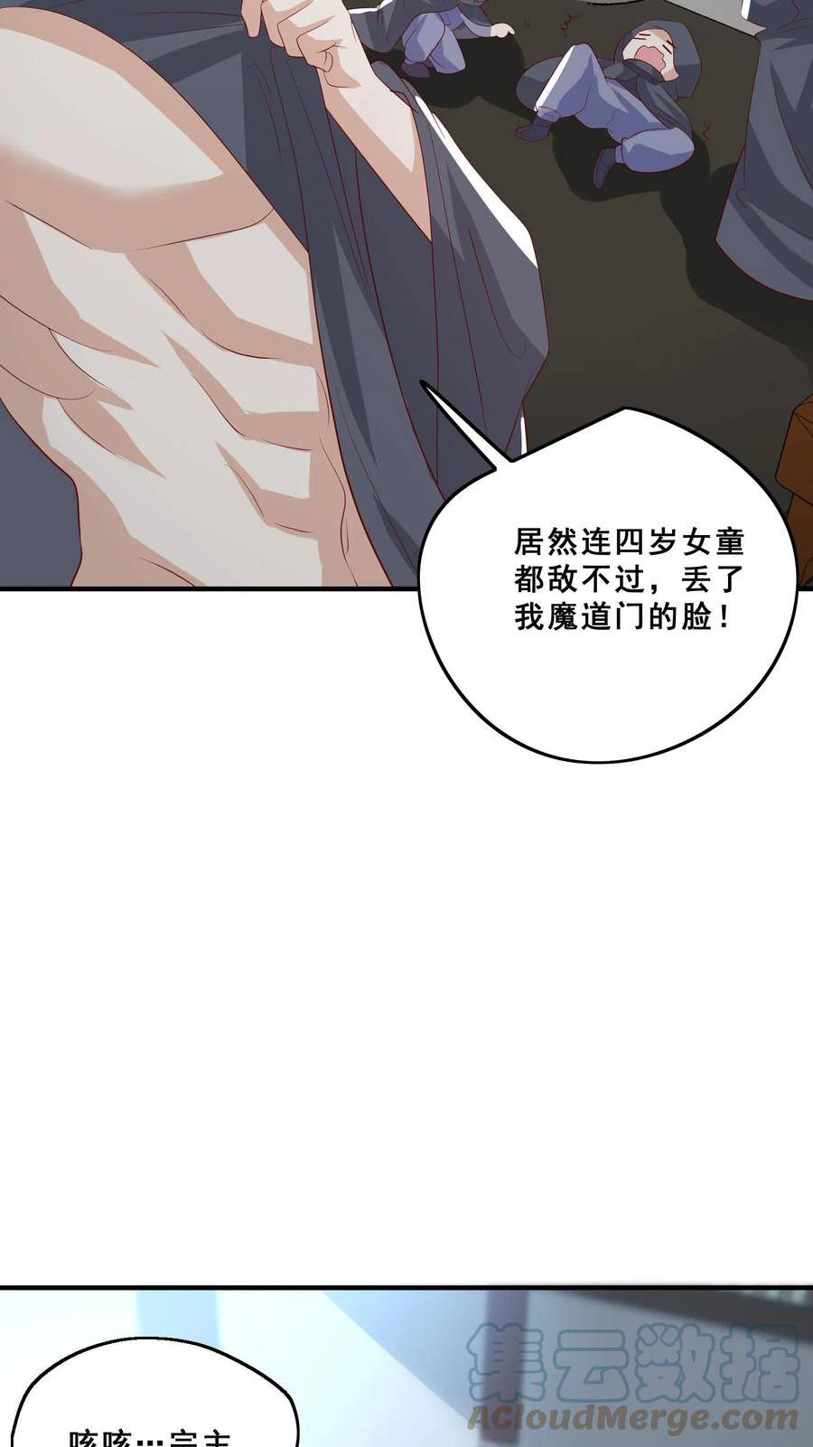 团宠萌宝四岁小师傅下山了笔趣阁漫画,第76话 你是风儿我是沙9图