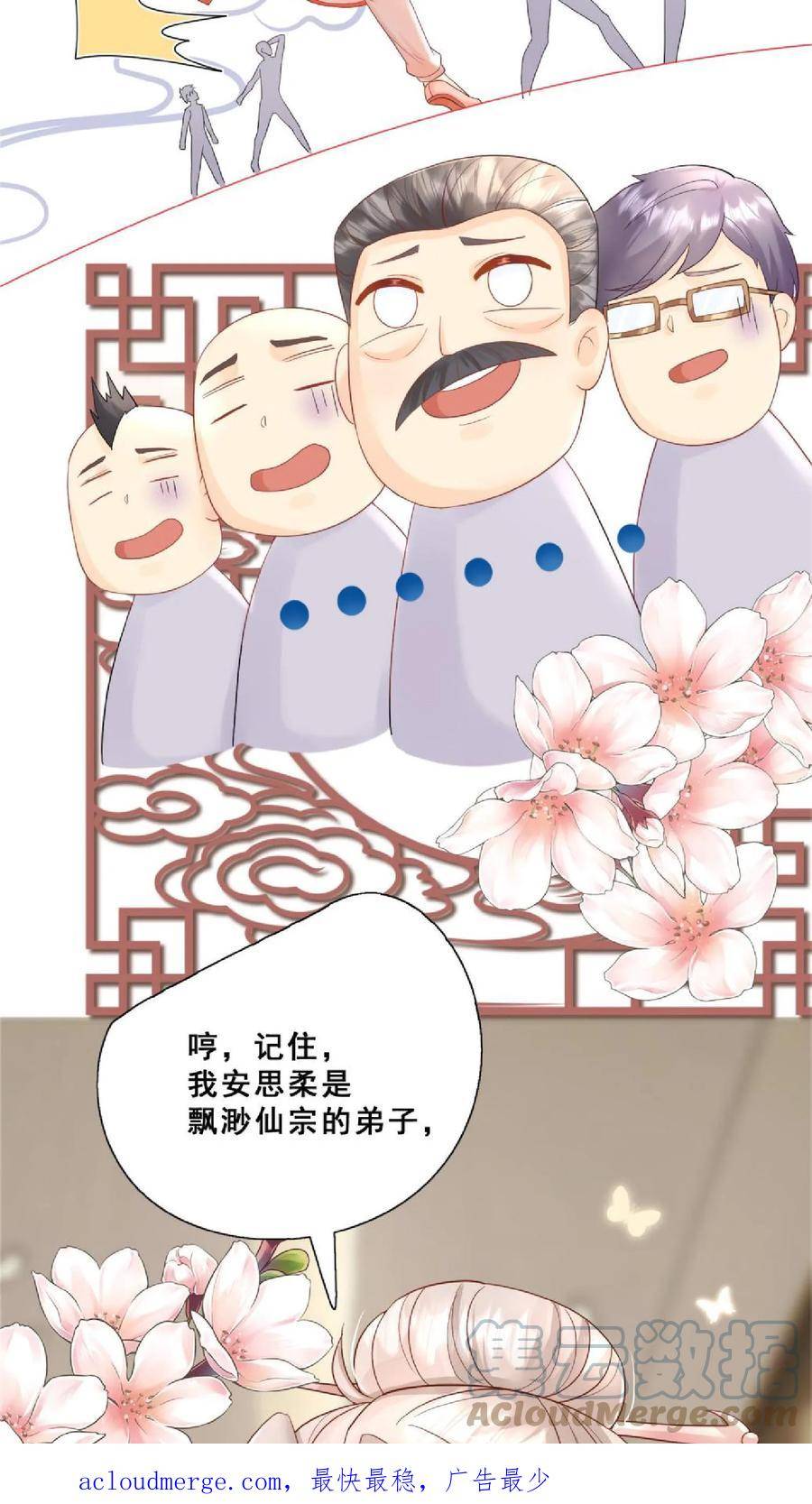 团宠萌宝四岁小师傅下山了小说漫画,第79话 终究是错付了21图