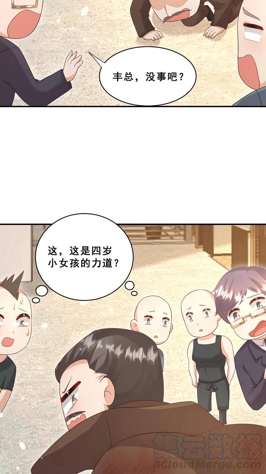 团宠萌宝四岁小师傅下山了小说漫画,第79话 终究是错付了3图