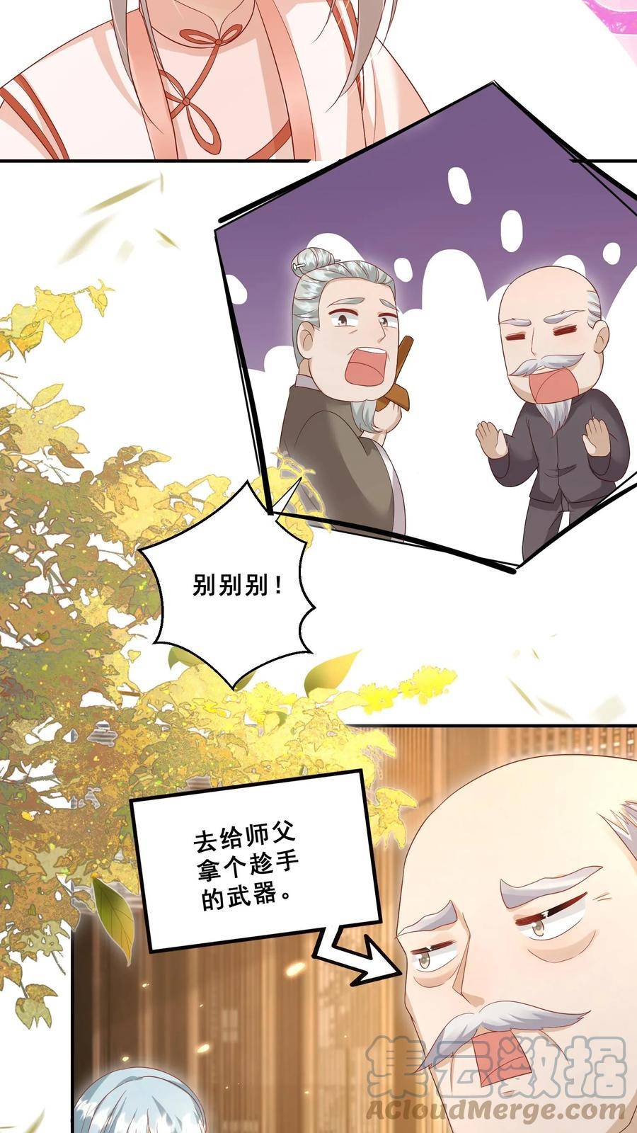 团宠萌宝四岁小师傅下山了小说漫画,第79话 终究是错付了9图