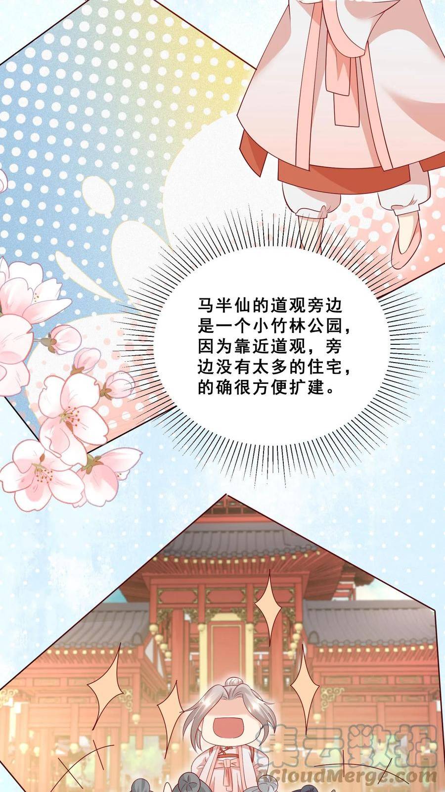 团宠萌宝：四岁小师傅下山了漫画,第80话 马半仙的野望15图