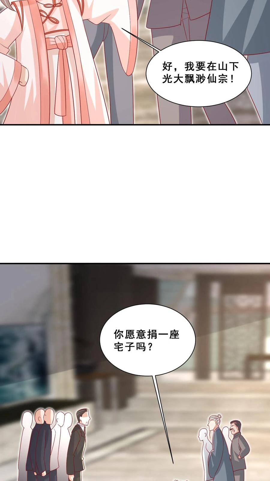 团宠萌宝：四岁小师傅下山了漫画,第80话 马半仙的野望18图