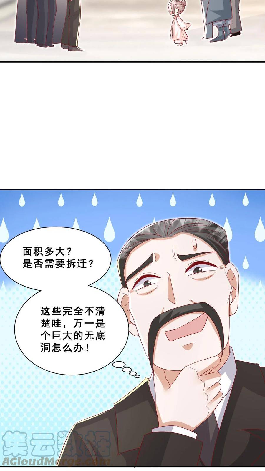 团宠萌宝：四岁小师傅下山了漫画,第80话 马半仙的野望19图