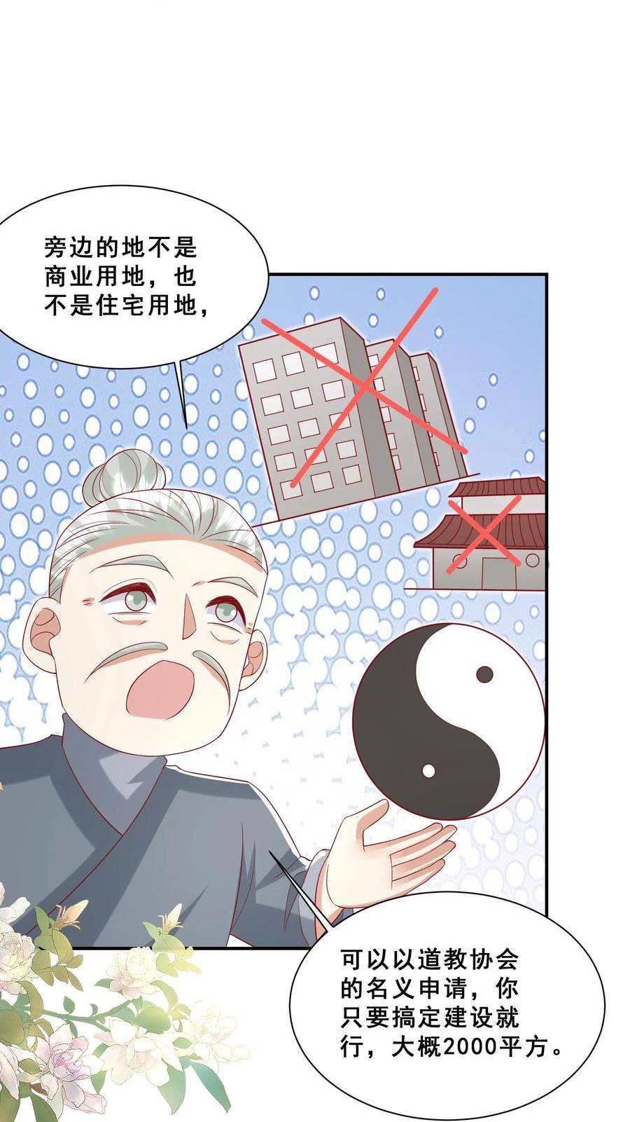 团宠萌宝：四岁小师傅下山了漫画,第80话 马半仙的野望20图