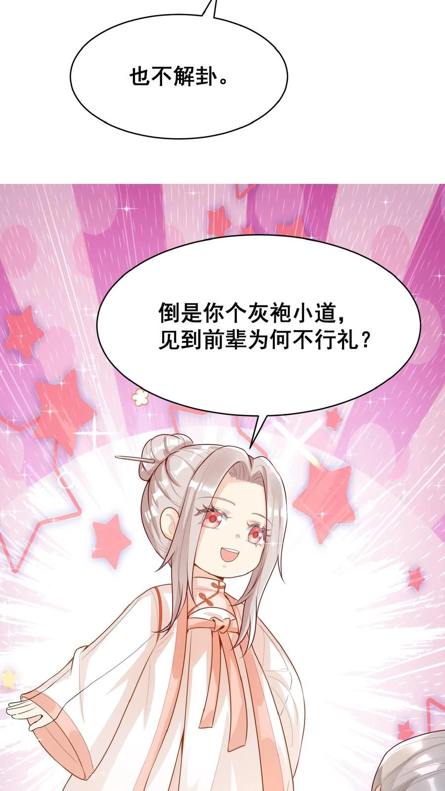 团宠萌宝：四岁小师傅下山了漫画,第32话 哪儿来的小屁孩10图