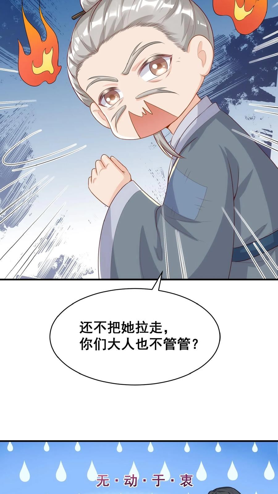 团宠萌宝：四岁小师傅下山了漫画,第32话 哪儿来的小屁孩14图