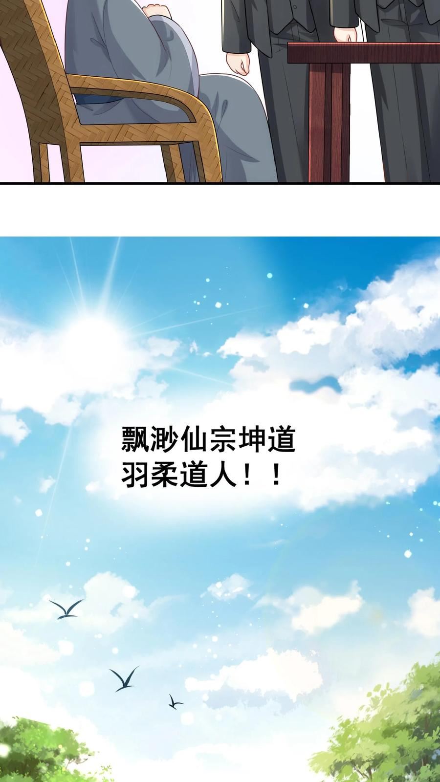 团宠萌宝：四岁小师傅下山了漫画,第32话 哪儿来的小屁孩18图