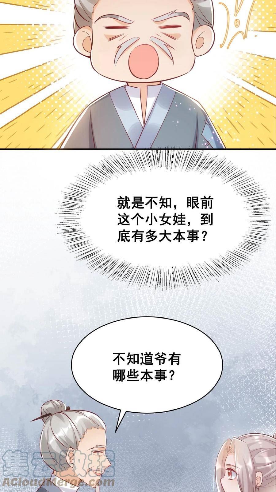 团宠萌宝:四岁小师傅下山了漫画免费漫画,第33话 拯救小道观15图