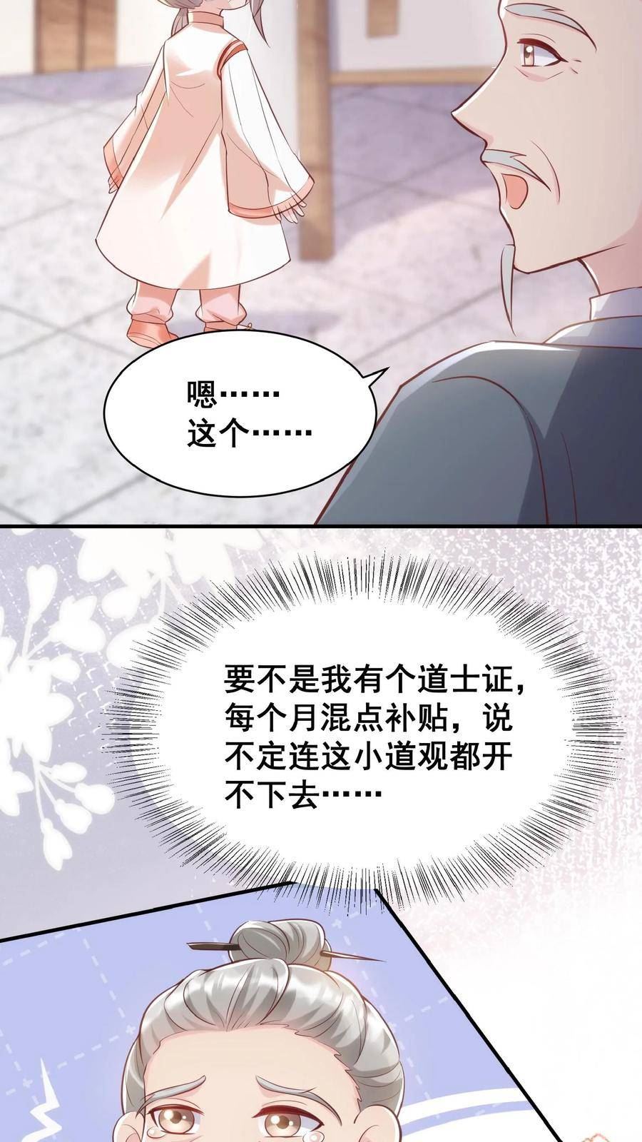 团宠萌宝:四岁小师傅下山了漫画免费漫画,第33话 拯救小道观8图