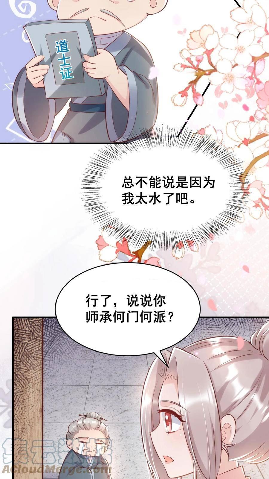 团宠萌宝:四岁小师傅下山了漫画免费漫画,第33话 拯救小道观9图