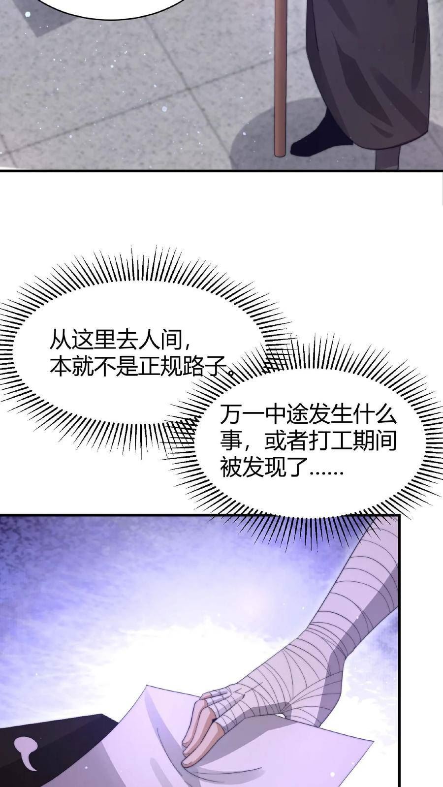 开局直播地府：这直播间谁敢上啊漫画,第69话 结果遇上黑吃黑6图