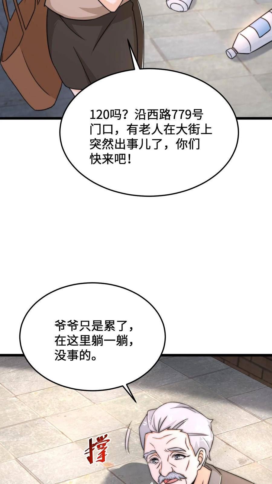 开局直播地府：这直播间谁敢上啊漫画,第71话 遇见摔倒的老人该不该扶？10图