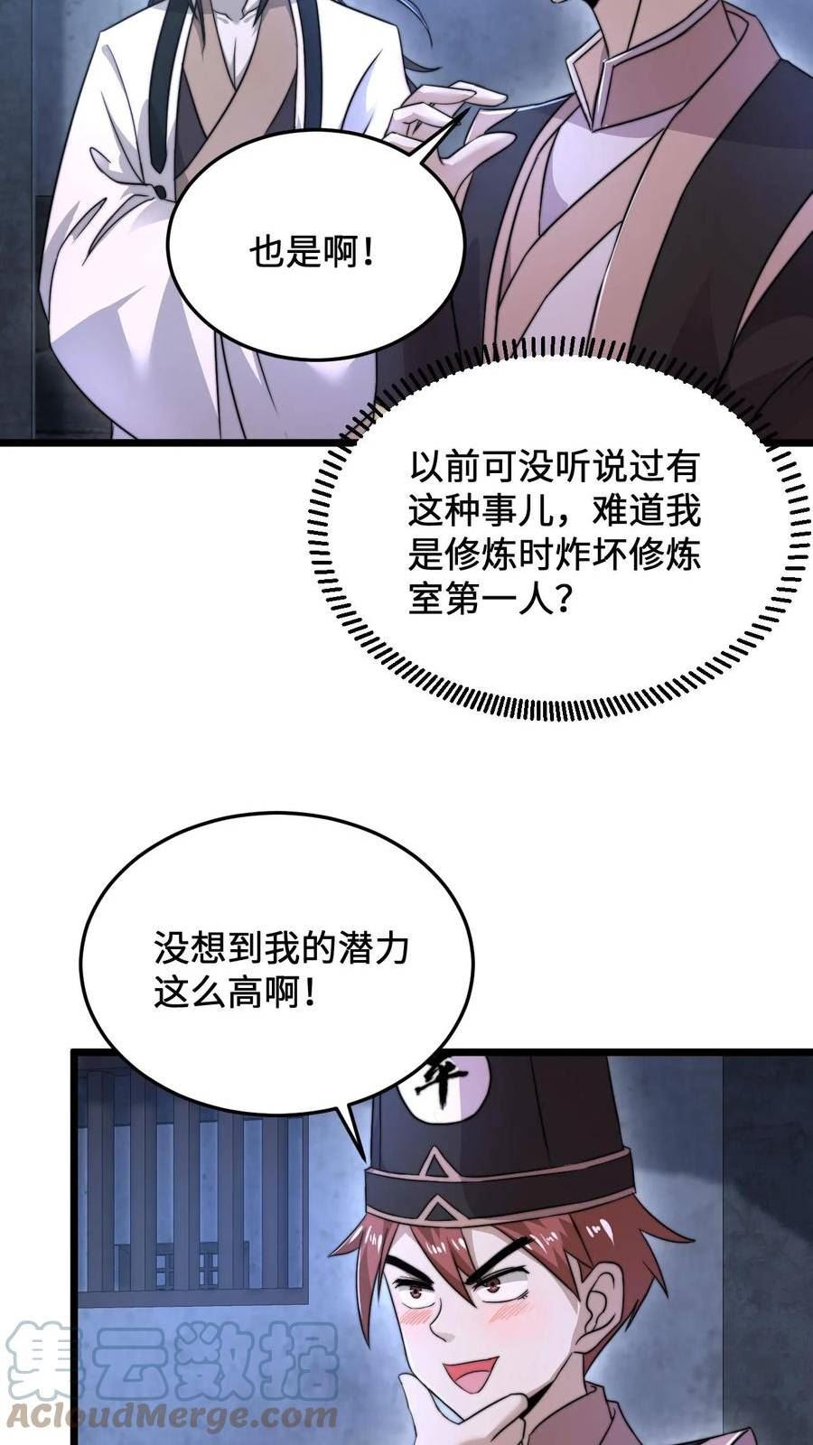 开局直播地府：这直播间谁敢上啊漫画,第76话 请问使用优惠卡吗？13图