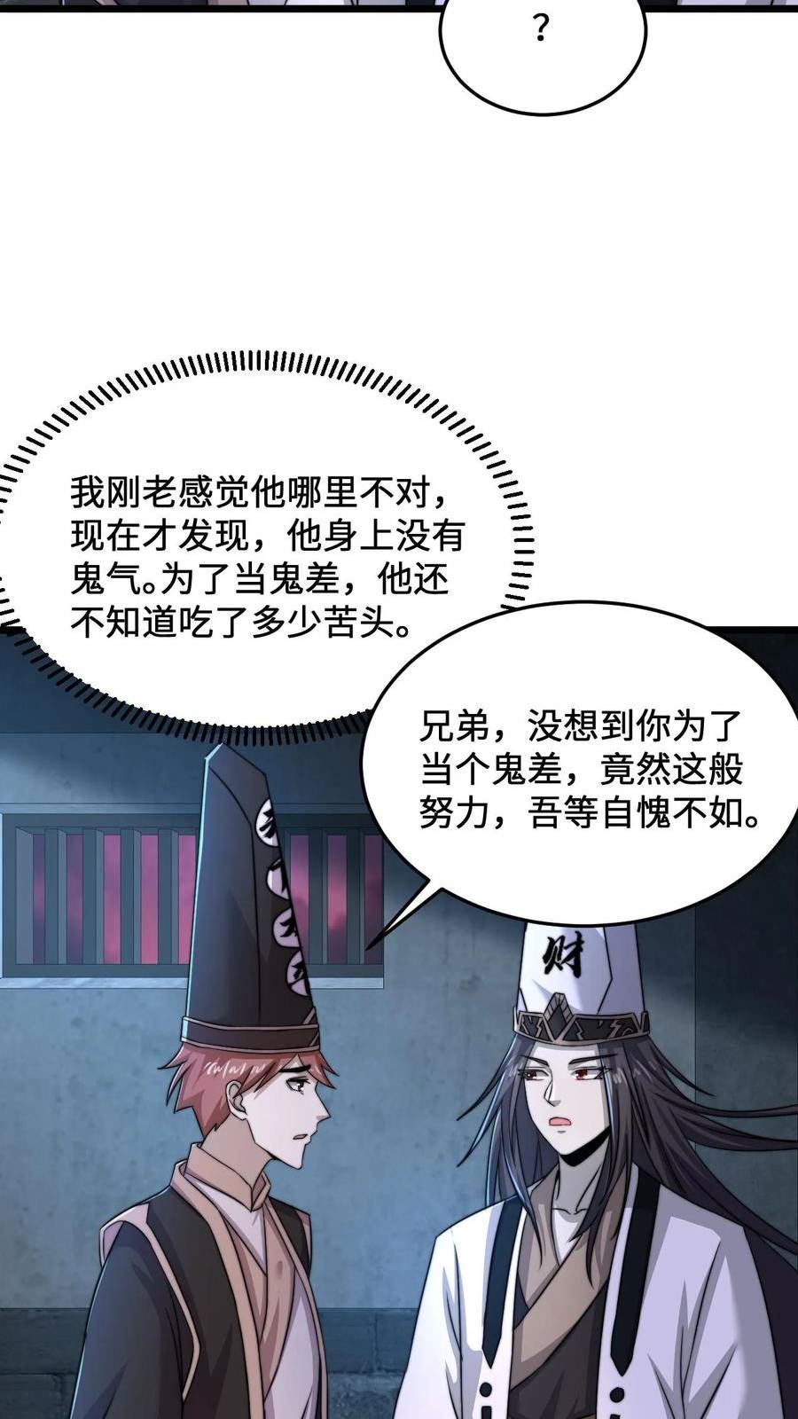 开局直播地府：这直播间谁敢上啊漫画,第76话 请问使用优惠卡吗？16图