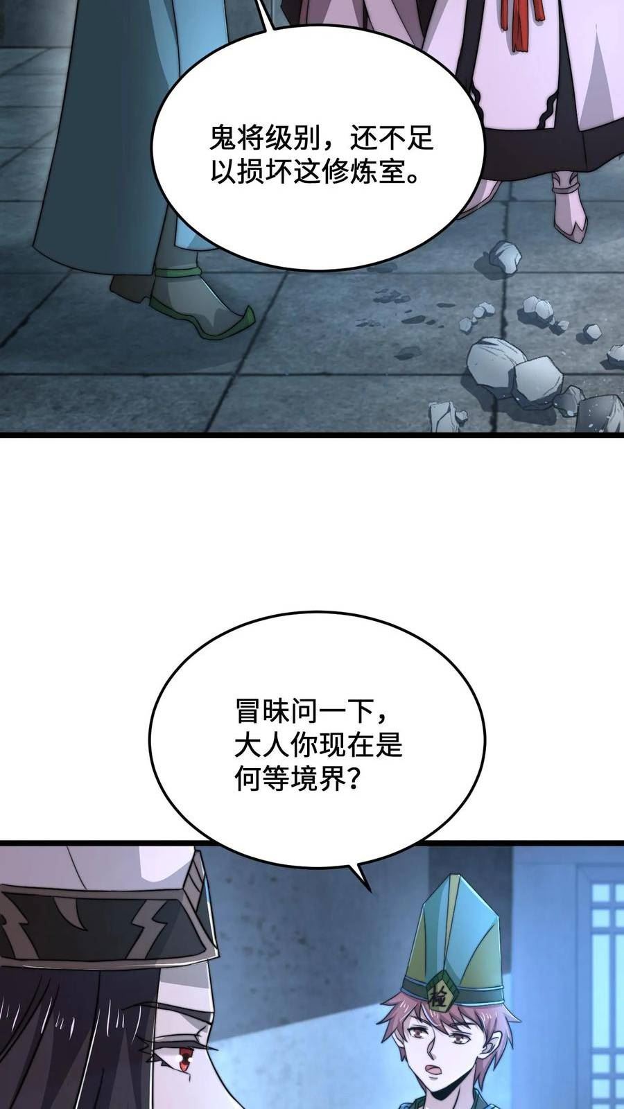 开局直播地府：这直播间谁敢上啊漫画,第76话 请问使用优惠卡吗？22图