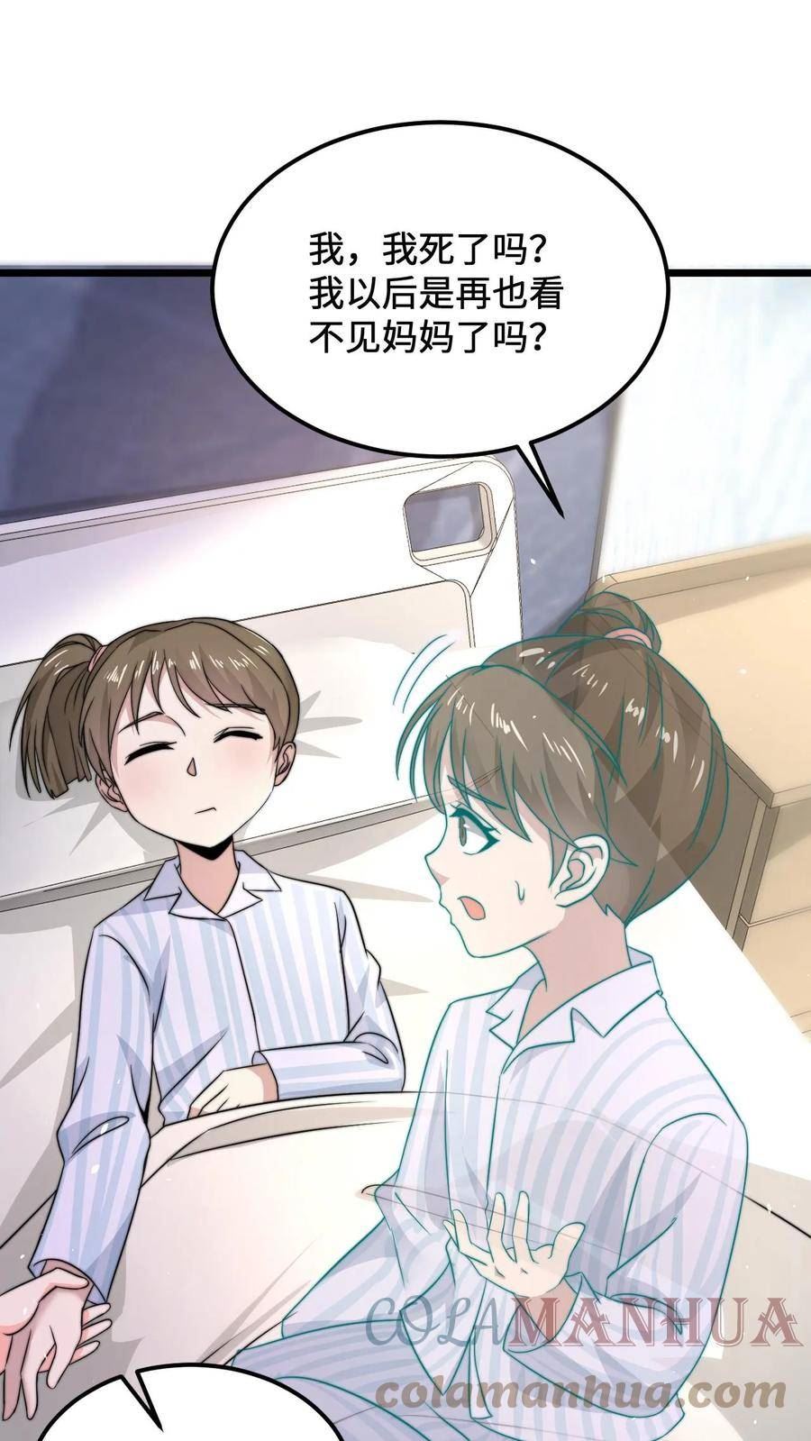 开局直播地府：这直播间谁敢上啊漫画,第90话 妈妈，我不痛了15图