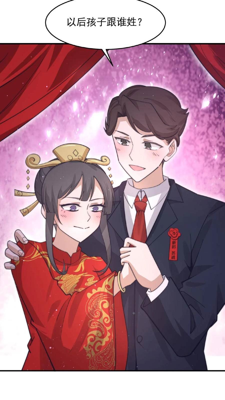 开局直播地府：这直播间谁敢上啊漫画,第95话 朋友，还记得女鬼娶亲吗？22图