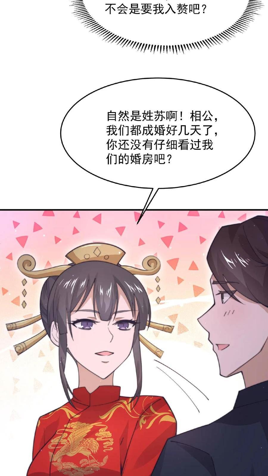 开局直播地府：这直播间谁敢上啊漫画,第95话 朋友，还记得女鬼娶亲吗？24图