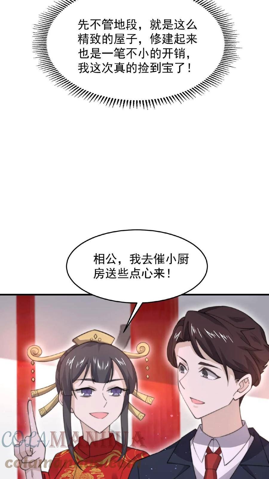 开局直播地府：这直播间谁敢上啊漫画,第95话 朋友，还记得女鬼娶亲吗？29图