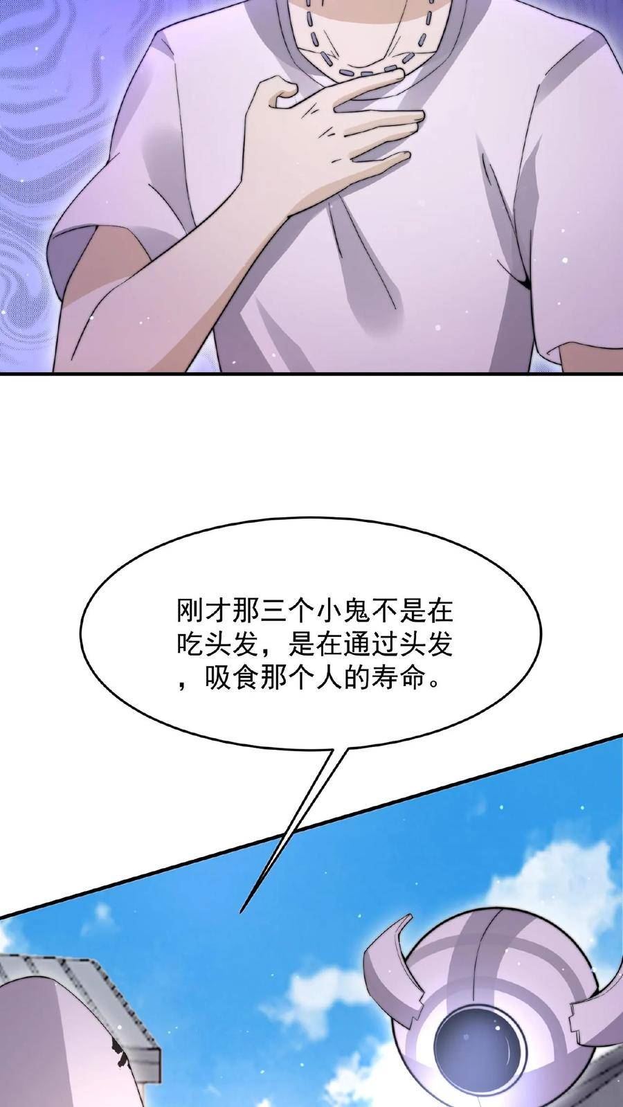 开局直播地府：这直播间谁敢上啊漫画,第95话 朋友，还记得女鬼娶亲吗？6图