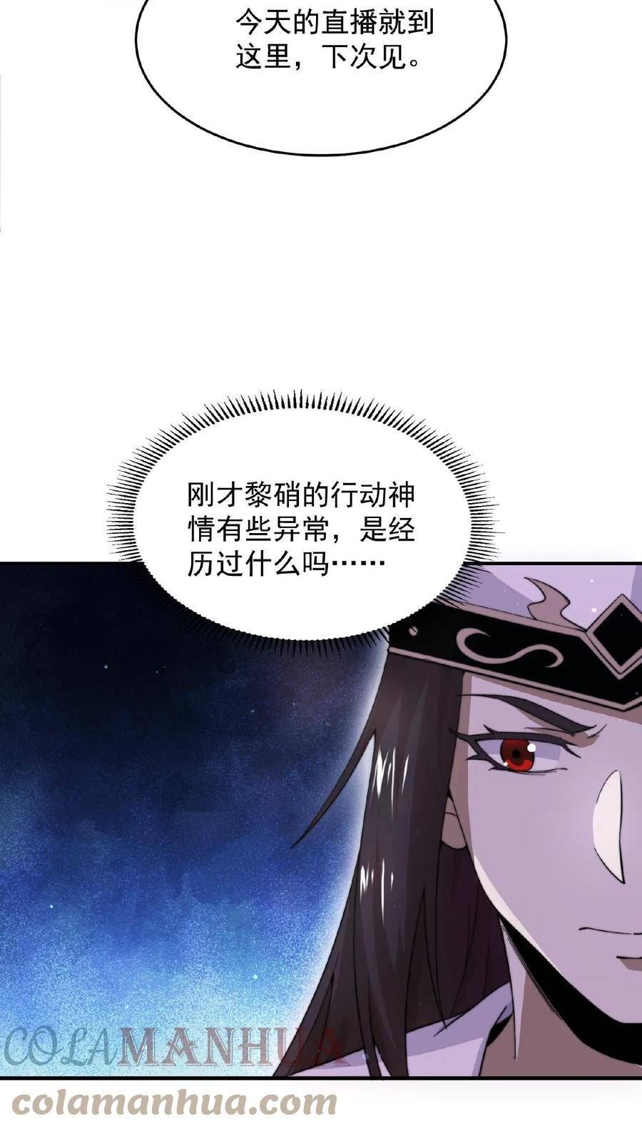 开局直播地府：这直播间谁敢上啊漫画,第95话 朋友，还记得女鬼娶亲吗？9图