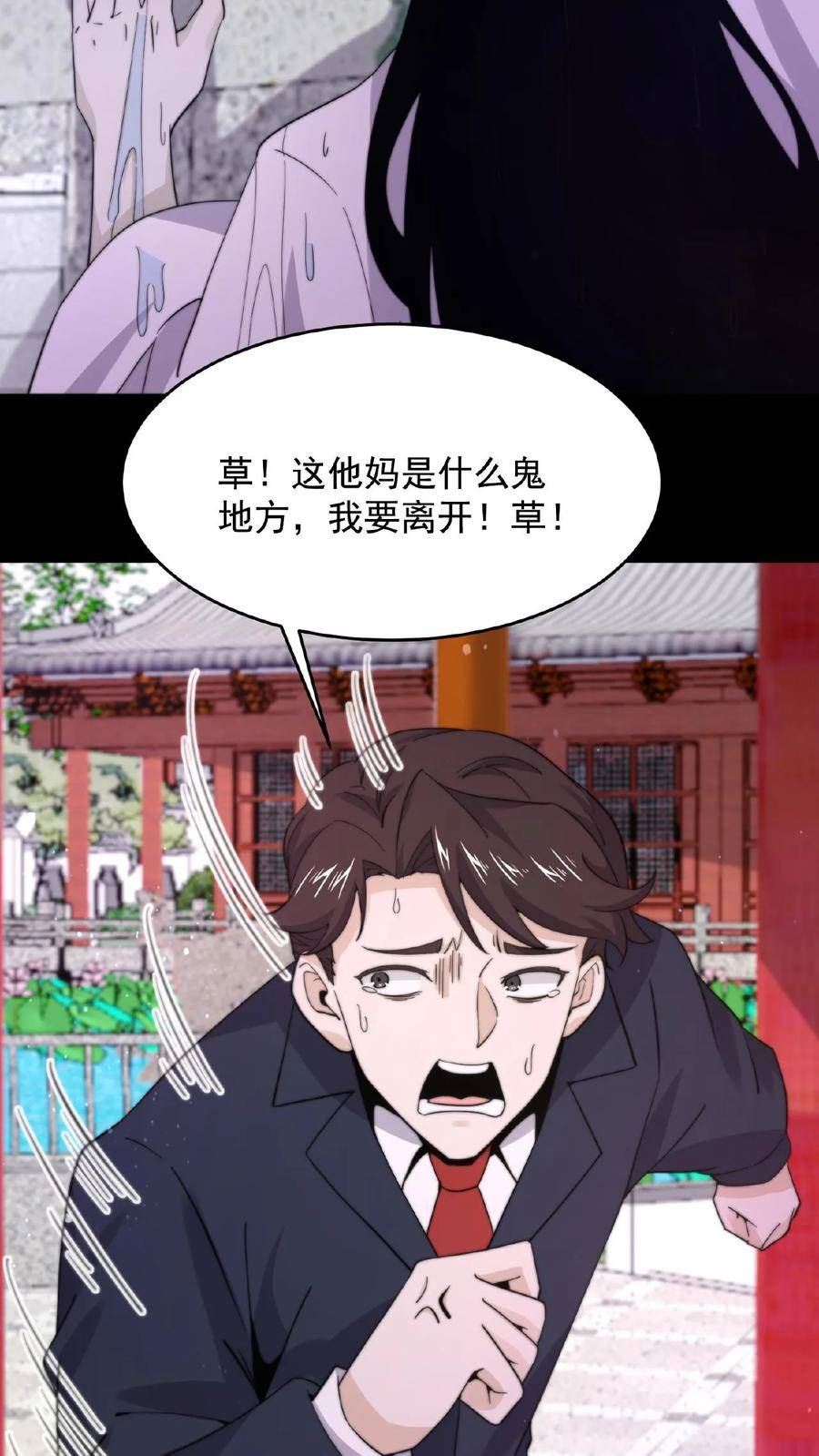 开局直播地府：这直播间谁敢上啊漫画,第96话 该娶第十三个老公了~18图