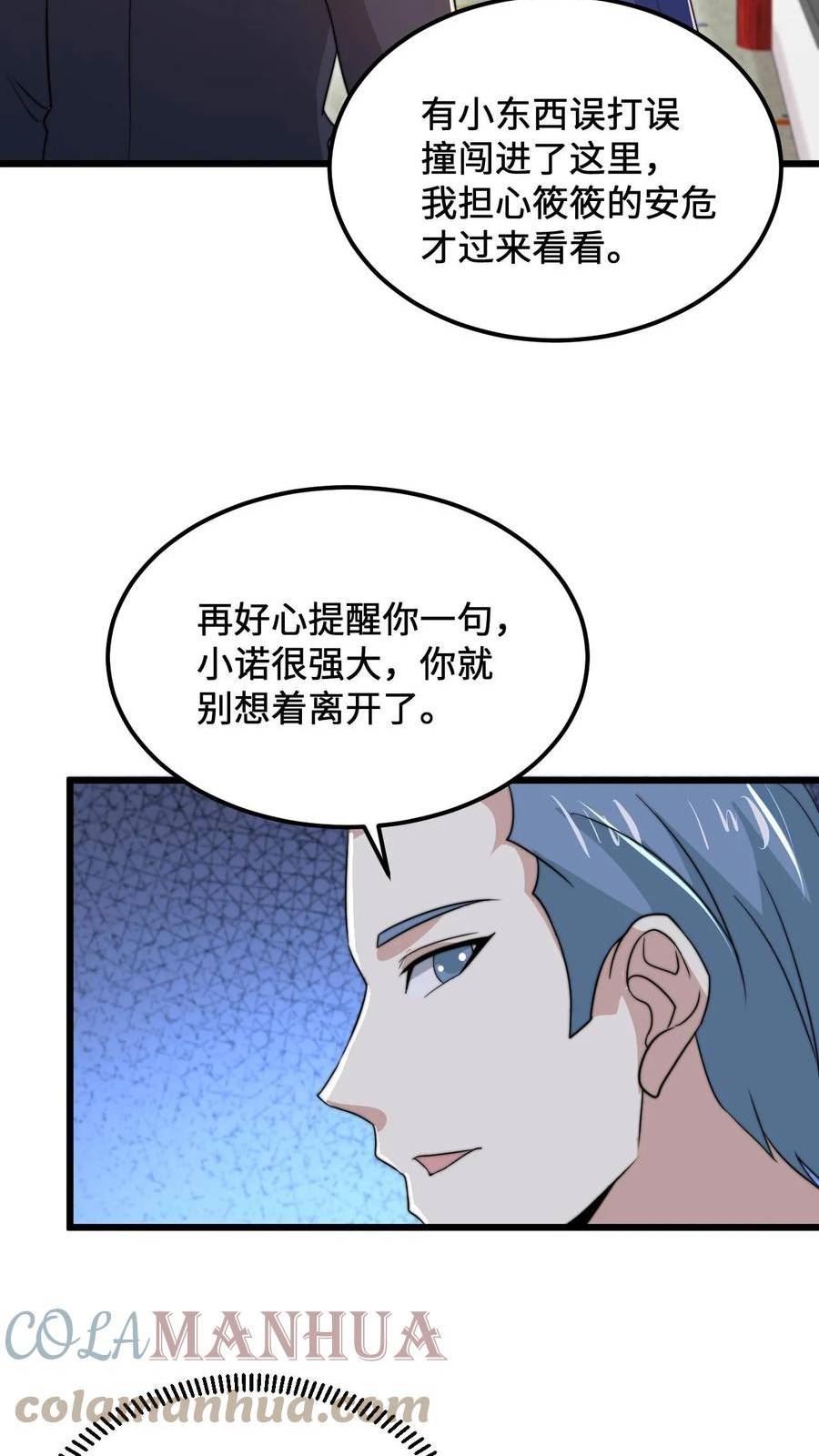 开局直播地府：这直播间谁敢上啊漫画,第98话 你为什么这么傻？7图