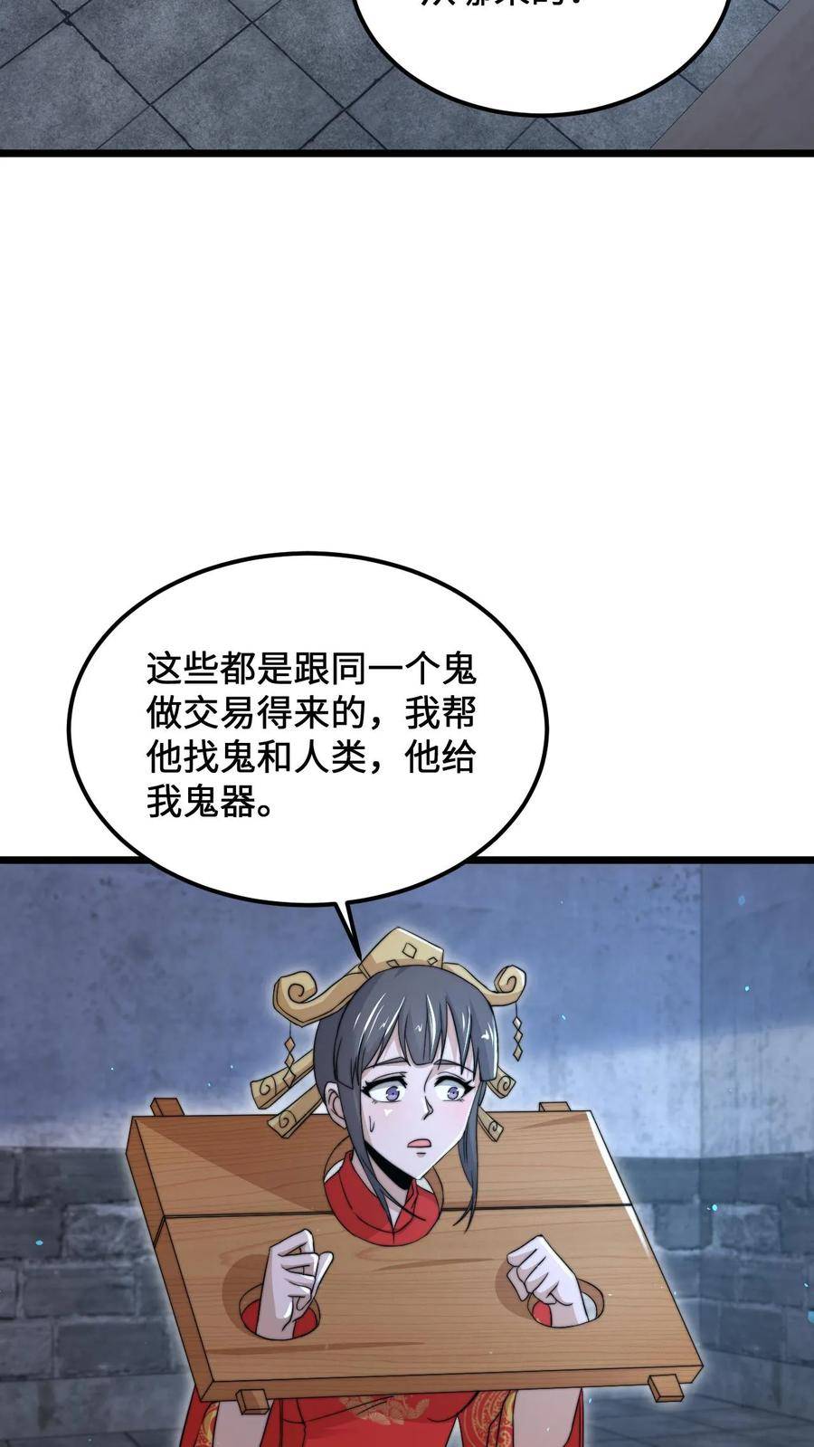 开局直播地府：这直播间谁敢上啊漫画,第102话 鬼掌柜的交易10图