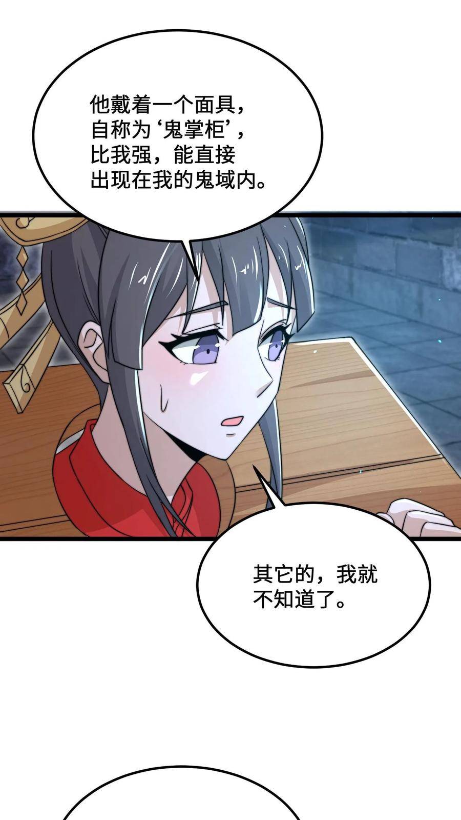 开局直播地府：这直播间谁敢上啊漫画,第102话 鬼掌柜的交易12图