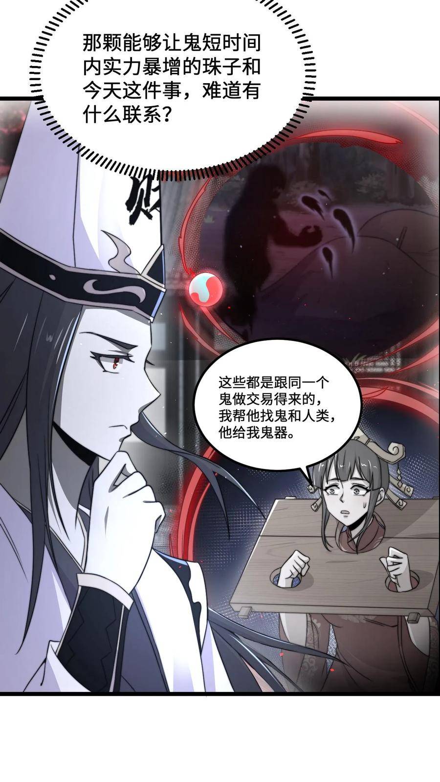 开局直播地府：这直播间谁敢上啊漫画,第102话 鬼掌柜的交易20图