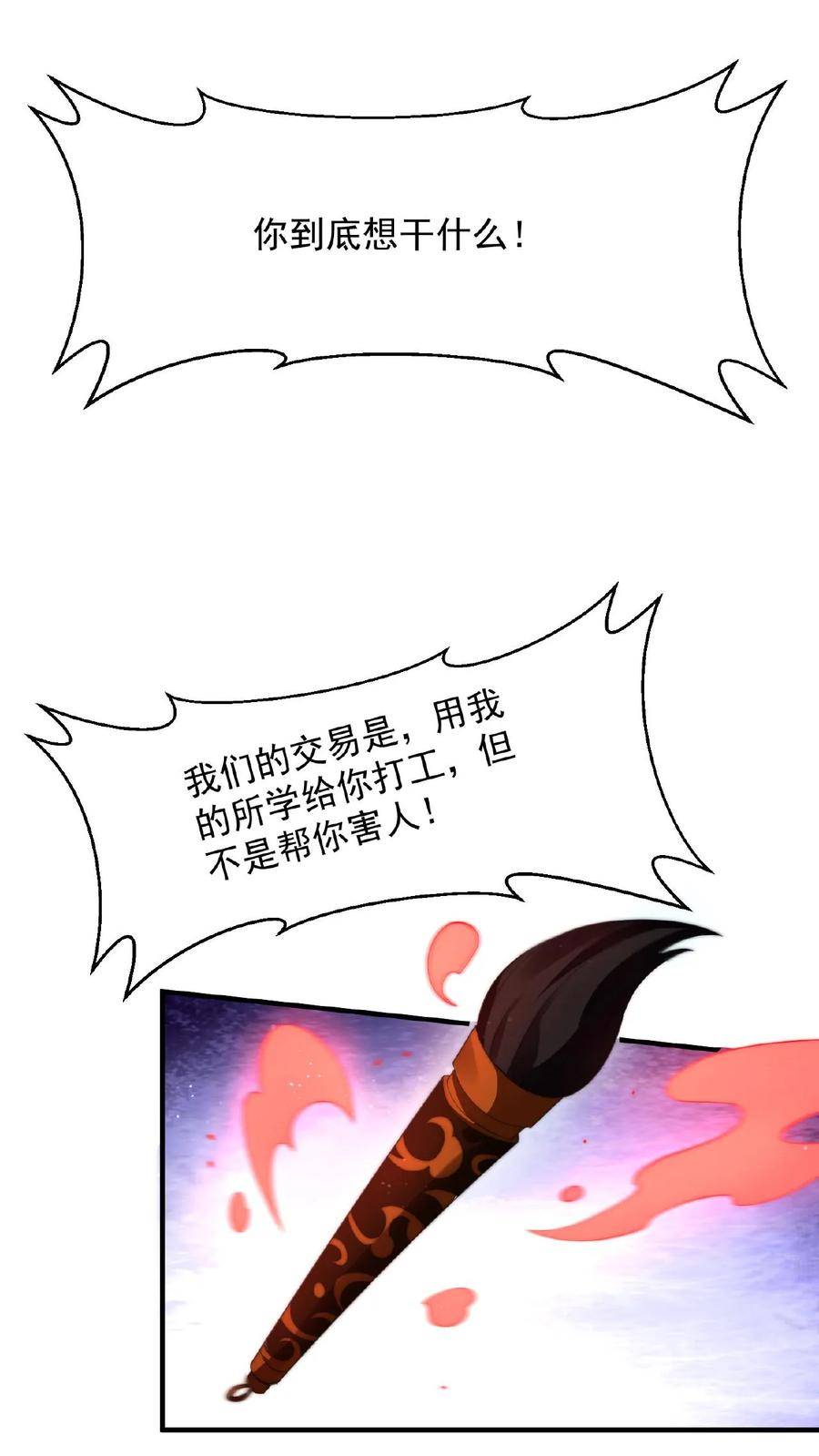 开局直播地府：这直播间谁敢上啊漫画,第105话 被吞噬的庄以帆12图