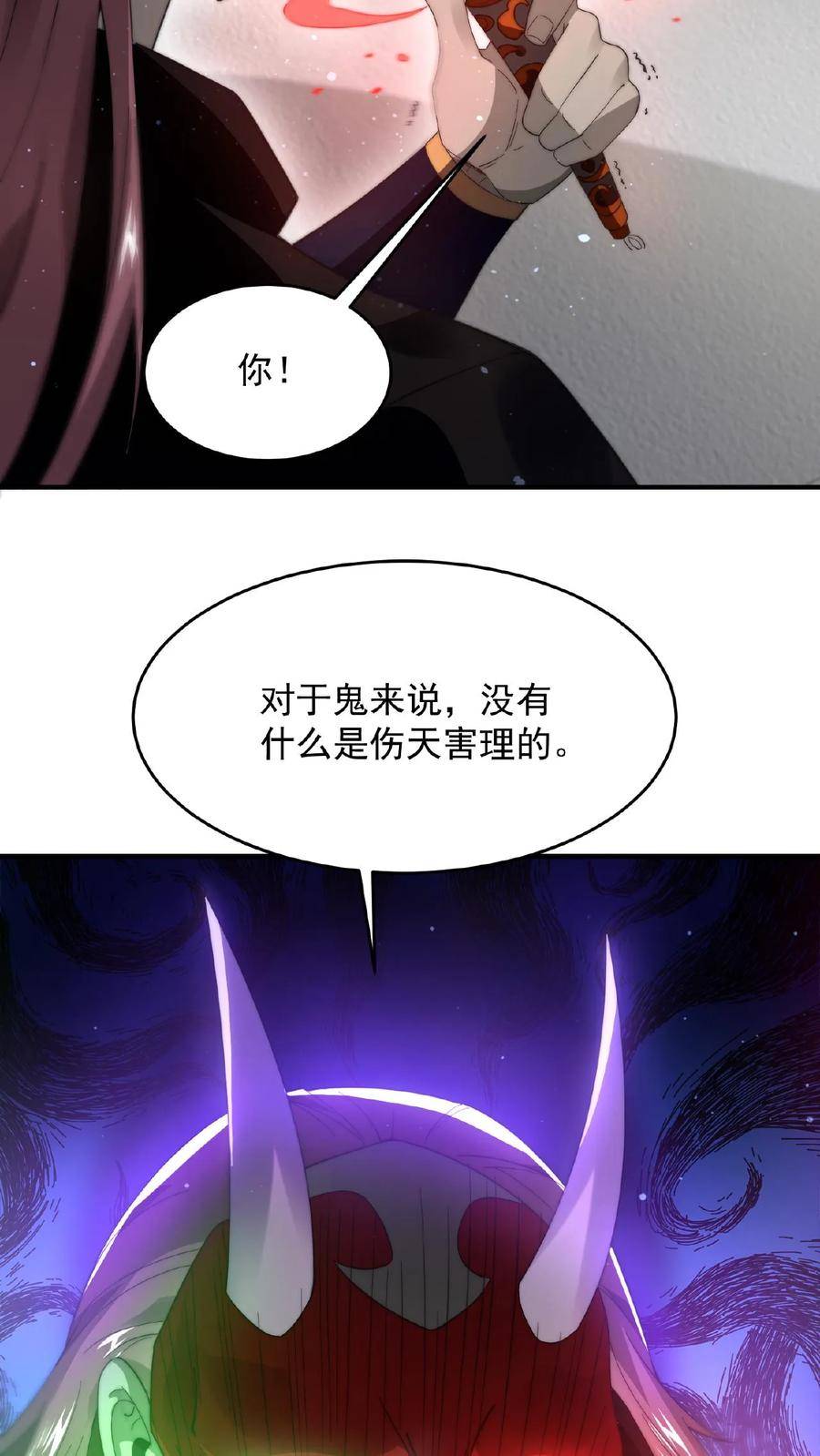 开局直播地府：这直播间谁敢上啊漫画,第105话 被吞噬的庄以帆16图