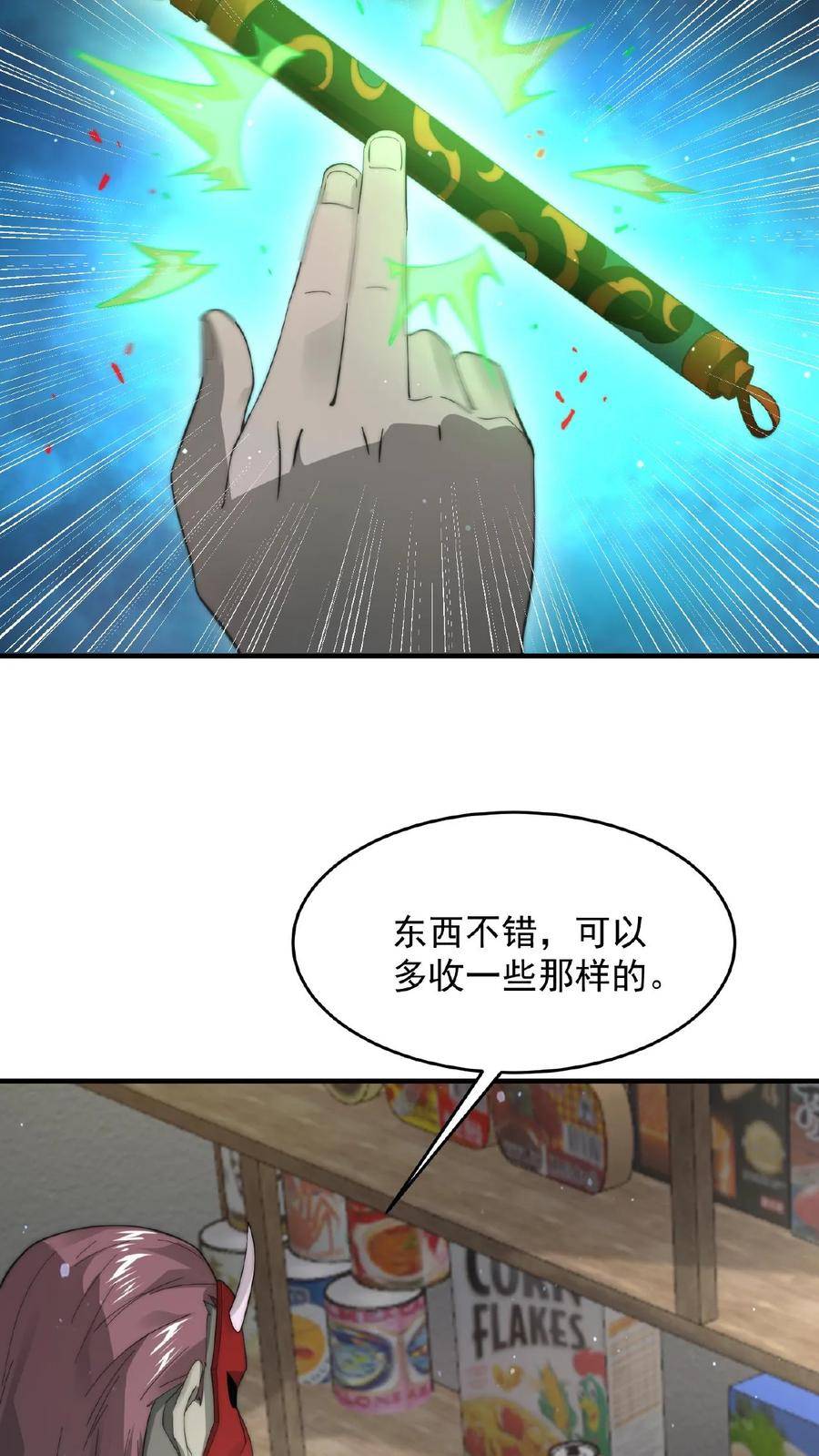 开局直播地府：这直播间谁敢上啊漫画,第105话 被吞噬的庄以帆18图