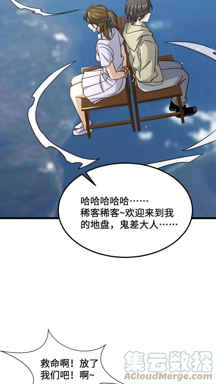 开局直播地府：这直播间谁敢上啊漫画,第107话 情侣游戏21图