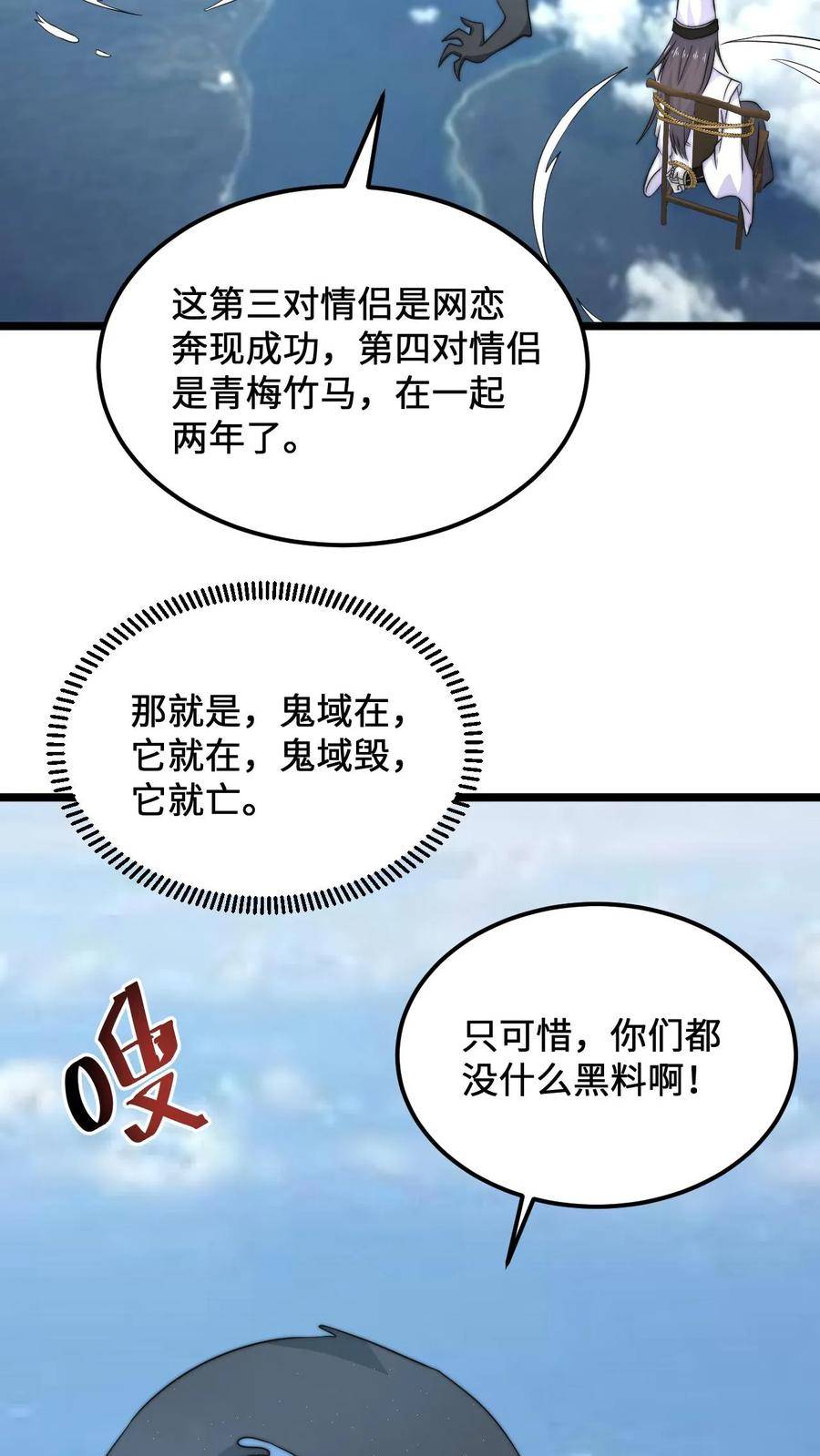 开局直播地府：这直播间谁敢上啊漫画,第108话 真心话测试，免费的哦！12图