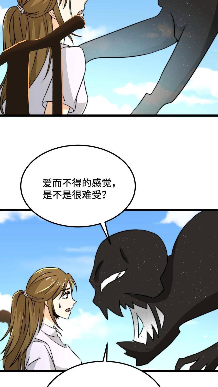 开局直播地府：这直播间谁敢上啊漫画,第108话 真心话测试，免费的哦！18图