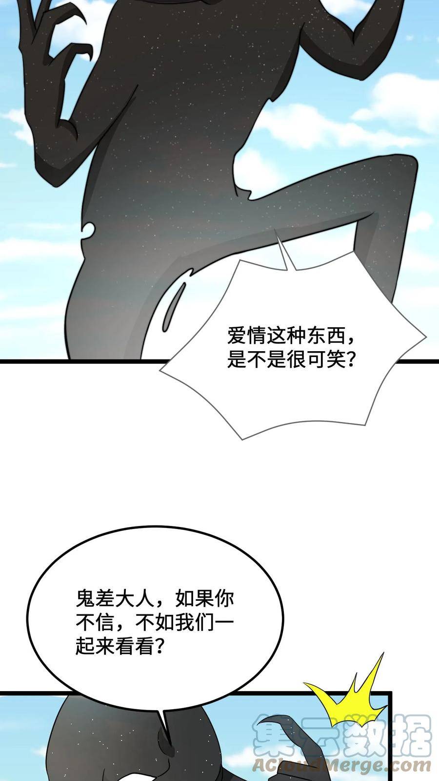 开局直播地府：这直播间谁敢上啊漫画,第108话 真心话测试，免费的哦！21图